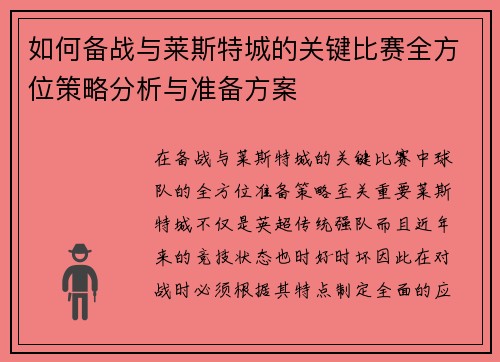 /uploads/images/20250607/ru-he-bei-zhan-yu-lai-si-te-cheng-de-guan-jian-bi-sai-quan-fang-wei-ce-lyue-fen-xi-yu-zhun-bei-fang-an.webp