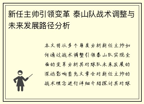 /uploads/images/20250623/xin-ren-zhu-shuai-yin-ling-bian-ge-tai-shan-dui-zhan-shu-tiao-zheng-yu-wei-lai-fa-zhan-lu-jing-fen-xi.webp