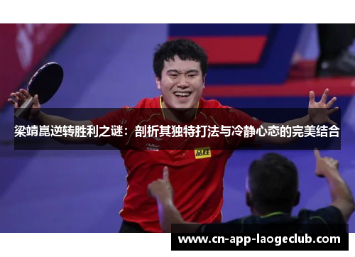 /uploads/images/20250625/liang-jing-kun-ni-zhuan-sheng-li-zhi-mi-pou-xi-qi-du-te-da-fa-yu-leng-jing-xin-tai-de-wan-mei-jie-he.webp