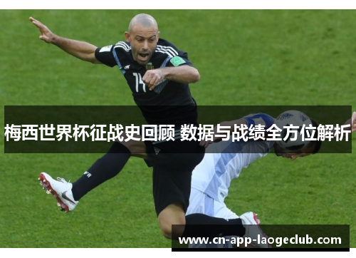 /uploads/images/20250707/mei-xi-shi-jie-bei-zheng-zhan-shi-hui-gu-shu-ju-yu-zhan-ji-quan-fang-wei-jie-xi.webp