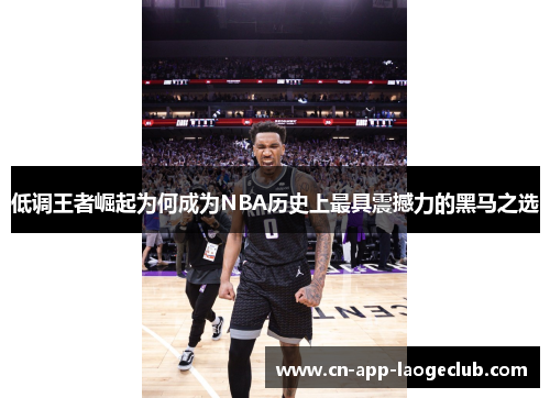 /uploads/images/20250711/di-diao-wang-zhe-jue-qi-wei-he-cheng-wei-nba-li-shi-shang-zui-ju-zhen-han-li-de-hei-ma-zhi-xuan.webp
