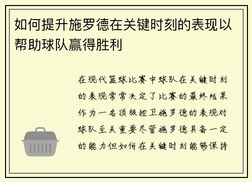 /uploads/images/20250725/ru-he-ti-sheng-shi-luo-de-zai-guan-jian-shi-ke-de-biao-xian-yi-bang-zhu-qiu-dui-ying-de-sheng-li.webp