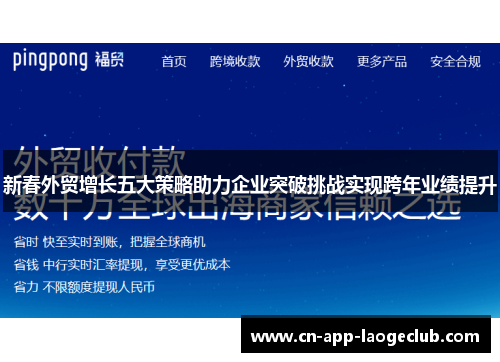 /uploads/images/20250730/xin-chun-wai-mao-zeng-zhang-wu-da-ce-lyue-zhu-li-qi-ye-tu-po-tiao-zhan-shi-xian-kua-nian-ye-ji-ti-sheng.webp