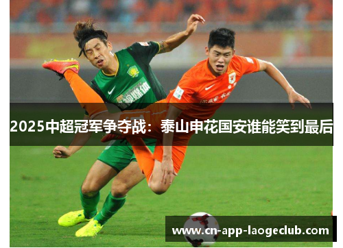 /uploads/images/20250801/2025-zhong-chao-guan-jun-zheng-duo-zhan-tai-shan-shen-hua-guo-an-shui-neng-xiao-dao-zui-hou.webp
