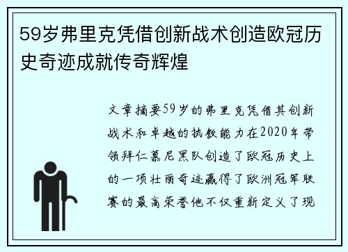 /uploads/images/20250801/59-sui-fu-li-ke-ping-jie-chuang-xin-zhan-shu-chuang-zao-ou-guan-li-shi-qi-ji-cheng-jiu-chuan-qi-hui-huang.webp