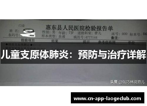 /uploads/images/20250804/er-tong-zhi-yuan-ti-fei-yan-yu-fang-yu-zhi-liao-xiang-jie.webp