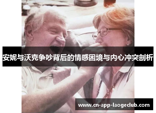 /uploads/images/20250814/an-ni-yu-wo-ke-zheng-chao-bei-hou-de-qing-gan-kun-jing-yu-nei-xin-chong-tu-pou-xi.webp