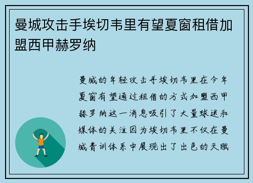 曼城攻击手埃切韦里有望夏窗租借加盟西甲赫罗纳 曼城攻击手埃切韦里有望夏窗租借加盟西甲赫罗纳