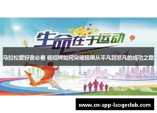 /uploads/images/20260522/ma-la-song-ai-hao-zhe-bi-kan-yang-shao-hui-ru-he-tu-po-ji-xian-cong-ping-fan-dao-fei-fan-de-cheng-gong-zhi-lu.webp