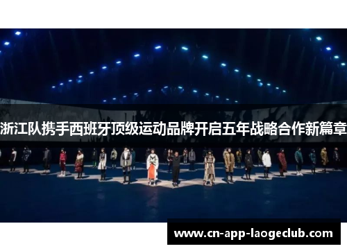 /uploads/images/20260613/zhe-jiang-dui-xie-shou-xi-ban-ya-ding-ji-yun-dong-pin-pai-kai-qi-wu-nian-zhan-lyue-he-zuo-xin-pian-zhang.webp