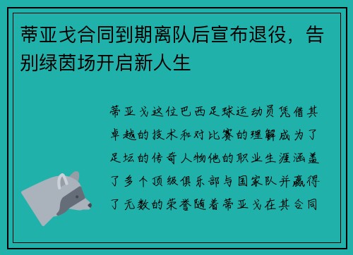 /uploads/images/20260618/di-ya-ge-he-tong-dao-qi-li-dui-hou-xuan-bu-tui-yi-gao-bie-lyu-yin-chang-kai-qi-xin-ren-sheng.webp