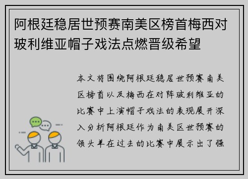 阿根廷稳居世预赛南美区榜首梅西对玻利维亚帽子戏法点燃晋级希望 阿根廷稳居世预赛南美区榜首梅西对玻利维亚帽子戏法点燃晋级希望