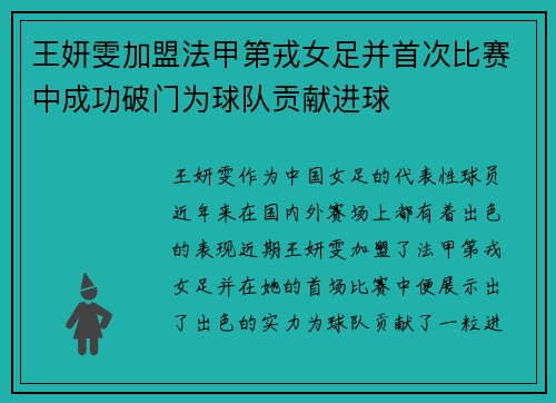王妍雯加盟法甲第戎女足并首次比赛中成功破门为球队贡献进球 王妍雯加盟法甲第戎女足并首次比赛中成功破门为球队贡献进球