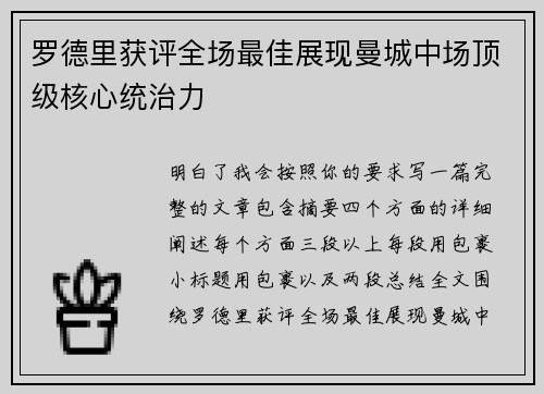 /uploads/images/20260714/luo-de-li-huo-ping-quan-chang-zui-jia-zhan-xian-man-cheng-zhong-chang-ding-ji-he-xin-tong-zhi-li.webp
