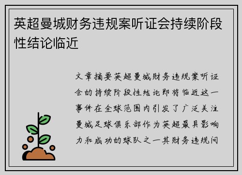 /uploads/images/20260714/ying-chao-man-cheng-cai-wu-wei-gui-an-ting-zheng-hui-chi-xu-jie-duan-xing-jie-lun-lin-jin.webp