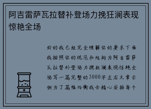 /uploads/images/20260717/a-ji-lei-sa-wa-la-ti-bu-deng-chang-li-wan-kuang-lan-biao-xian-jing-yan-quan-chang.webp