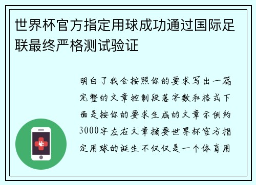 世界杯官方指定用球成功通过国际足联最终严格测试验证 世界杯官方指定用球成功通过国际足联最终严格测试验证