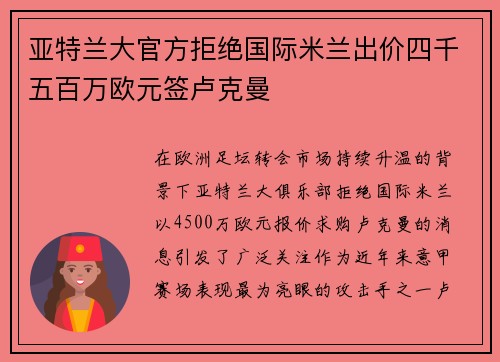 亚特兰大官方拒绝国际米兰出价四千五百万欧元签卢克曼 亚特兰大官方拒绝国际米兰出价四千五百万欧元签卢克曼
