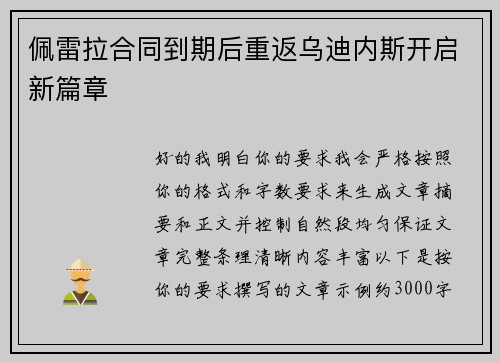 /uploads/images/20260723/pei-lei-la-he-tong-dao-qi-hou-chong-fan-wu-di-nei-si-kai-qi-xin-pian-zhang.webp