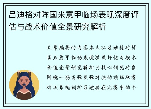 /uploads/images/20260725/lyu-di-ge-dui-zhen-guo-mi-yi-jia-lin-chang-biao-xian-shen-du-ping-gu-yu-zhan-shu-jia-zhi-quan-jing-yan-jiu-jie-xi.webp