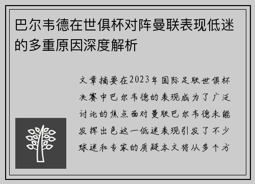 /uploads/images/20260730/ba-er-wei-de-zai-shi-ju-bei-dui-zhen-man-lian-biao-xian-di-mi-de-duo-chong-yuan-yin-shen-du-jie-xi.webp