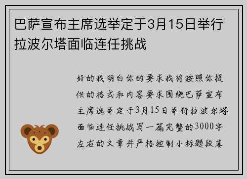 巴萨宣布主席选举定于3月15日举行 拉波尔塔面临连任挑战 巴萨宣布主席选举定于3月15日举行 拉波尔塔面临连任挑战
