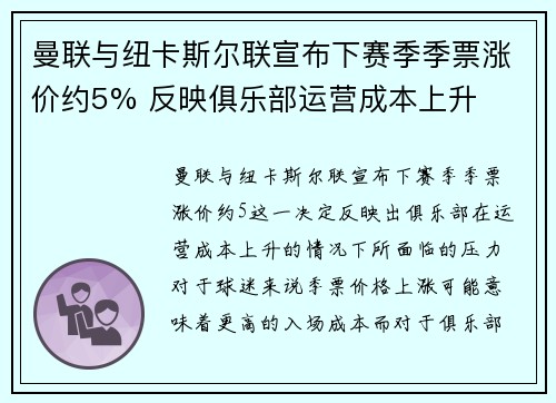 曼联与纽卡斯尔联宣布下赛季季票涨价约5% 反映俱乐部运营成本上升